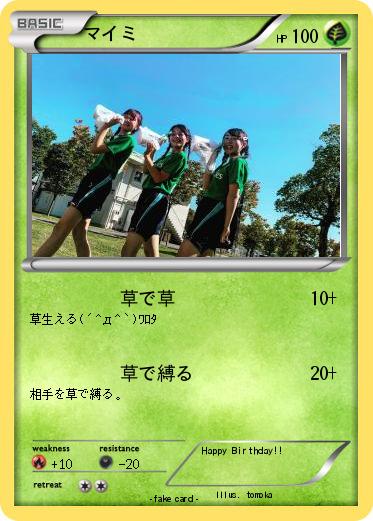 Pokemon マイミ