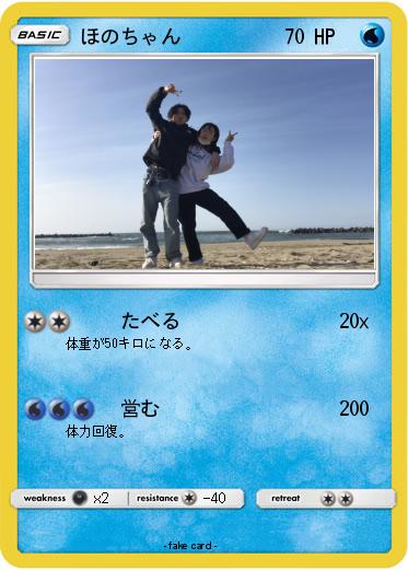 Pokemon ほのちゃん