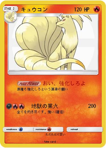 Pokemon キュウコン
