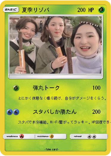 Pokemon 夏季リゾバ