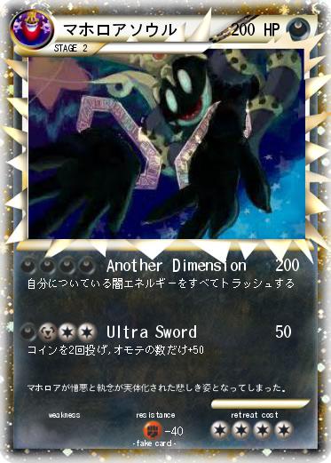 Pokemon マホロアソウル