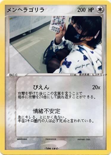Pokemon メンヘラゴリラ