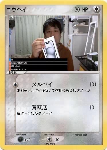 Pokemon コウヘイ