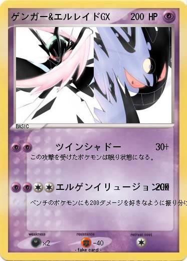 Pokemon ゲンガー&エルレイドGX