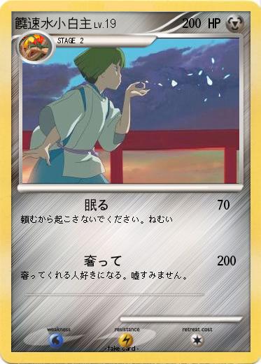 Pokemon 饒速水小白主