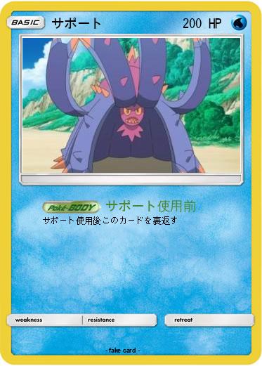 Pokemon サポート
