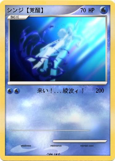 Pokemon シンジ【覚醒】