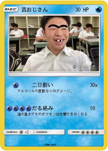 Pokemon 酒おじさん