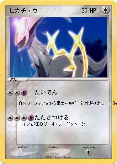 Pokemon ピカチュウ