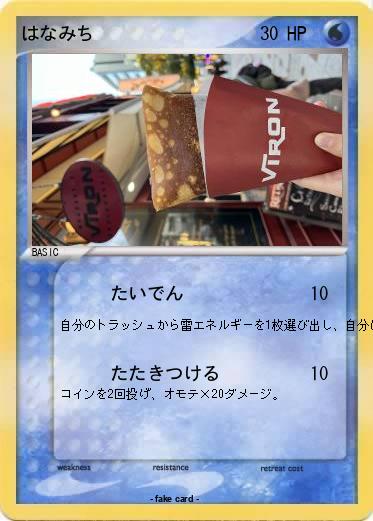 Pokemon はなみち