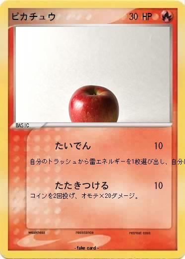 Pokemon ピカチュウ