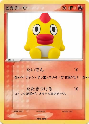 Pokemon ピカチュウ
