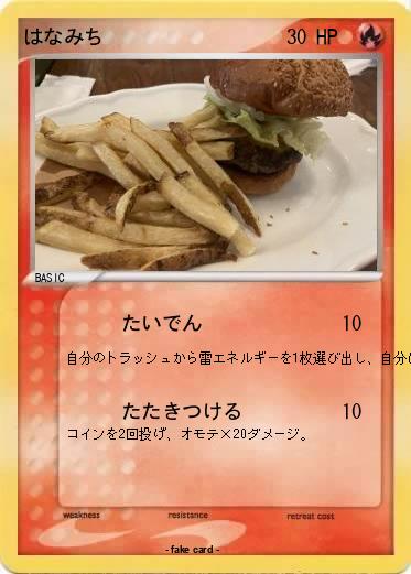 Pokemon はなみち