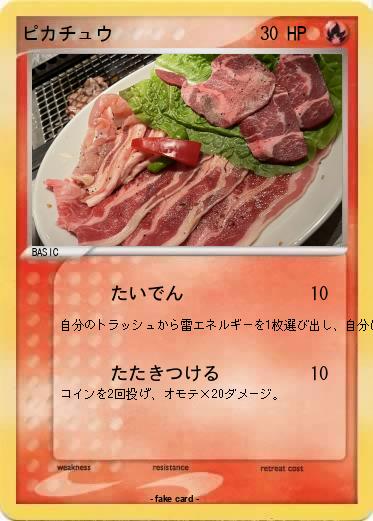 Pokemon ピカチュウ