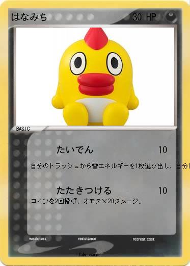 Pokemon はなみち