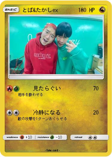 Pokemon とば&たかしex