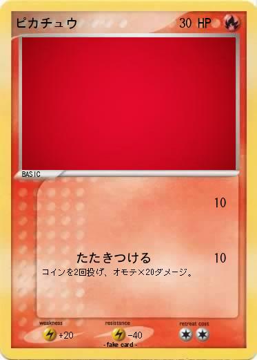 Pokemon ピカチュウ
