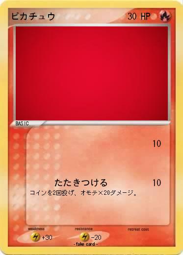 Pokemon ピカチュウ