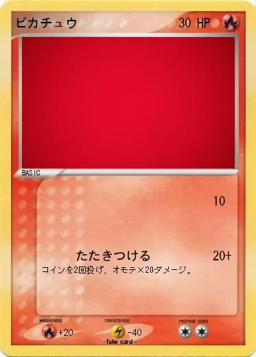 Pokemon ピカチュウ