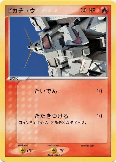 Pokemon ピカチュウ