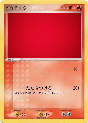 Pokemon ピカチュウ