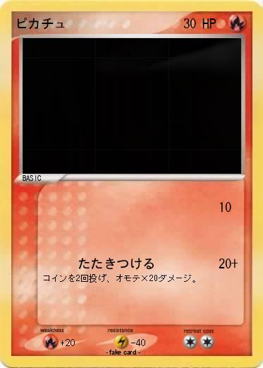 Pokemon ピカチュ