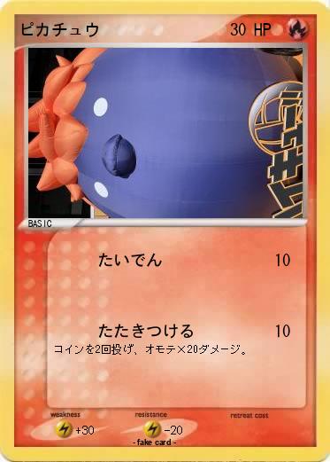 Pokemon ピカチュウ