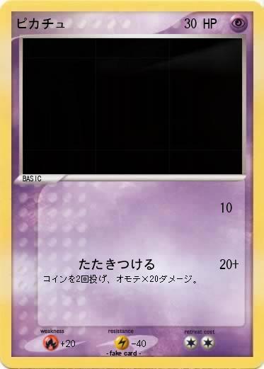 Pokemon ピカチュ