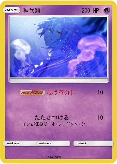Pokemon 神代類