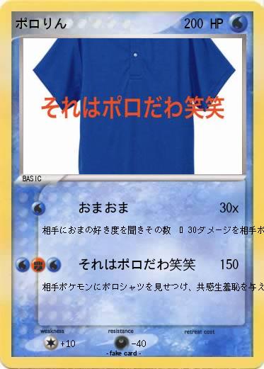 Pokemon ポロりん
