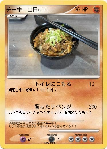Pokemon チー牛　山田
