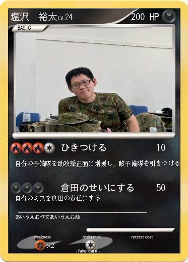 Pokemon 塩沢　裕太