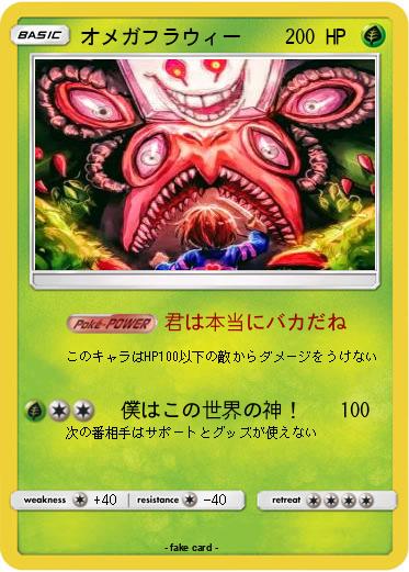 Pokemon オメガフラウィー