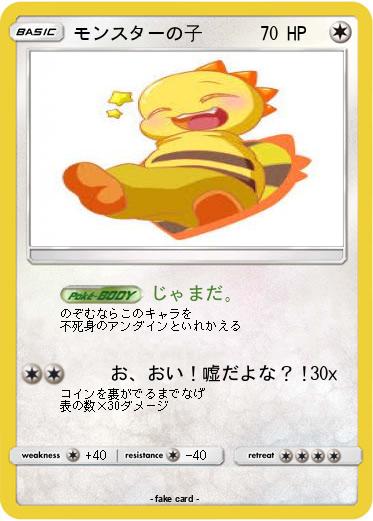 Pokemon モンスターの子