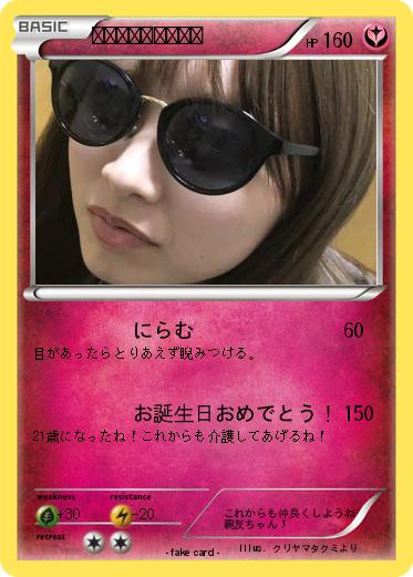 Pokemon あほたれみるちゃん