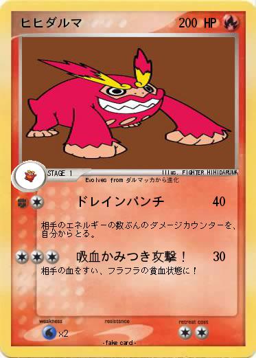 Pokemon ヒヒダルマ