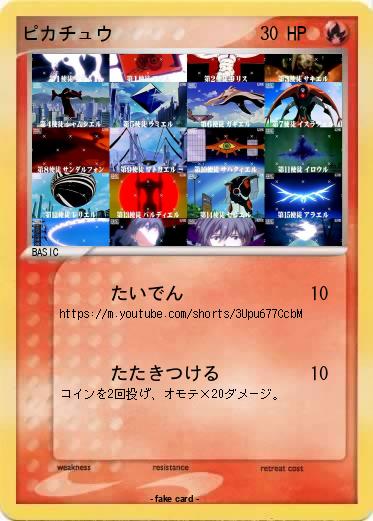 Pokemon ピカチュウ
