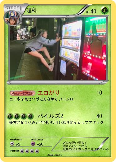 Pokemon 理科