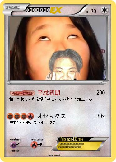 Pokemon ヘイセイショキ