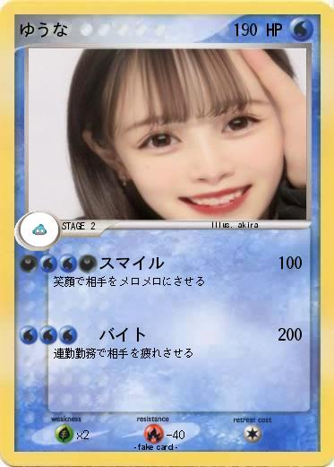 Pokemon ゆうな