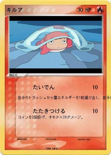 Pokemon キルア