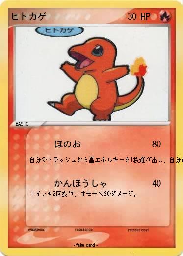 Pokemon ヒトカゲ
