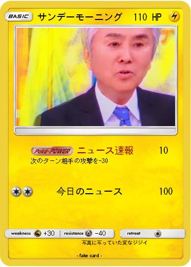 Pokemon サンデーモーニング
