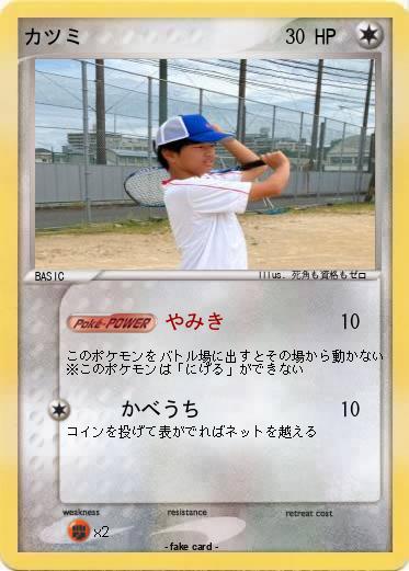 Pokemon カツミ