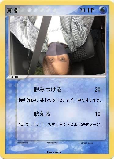 Pokemon 真優