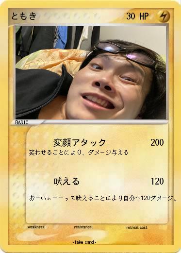 Pokemon ともき