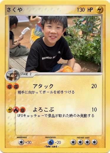 Pokemon さくや