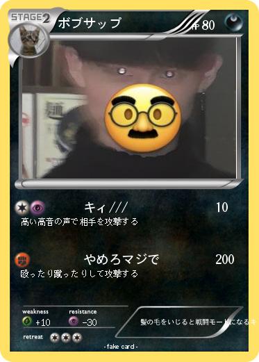 Pokemon ボブサップ