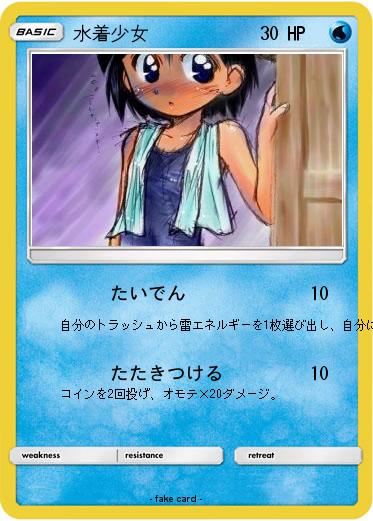 Pokemon 水着少女