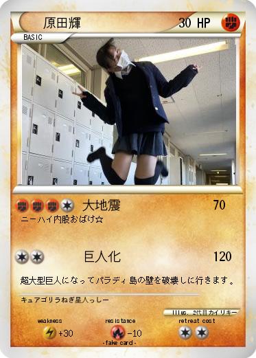 Pokemon 原田輝